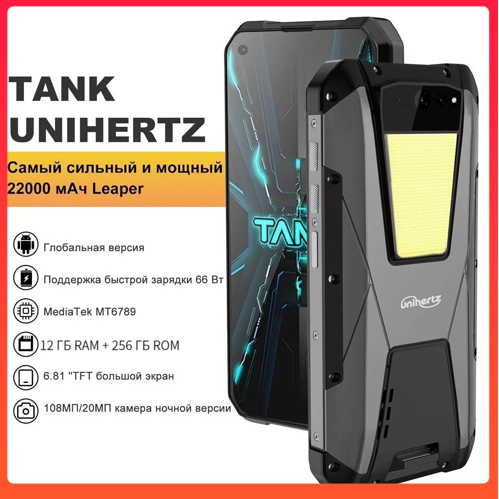 Смартфон Unihertz TANK - купить по выгодной цене в интернет-магазине OZON  (1049555152)