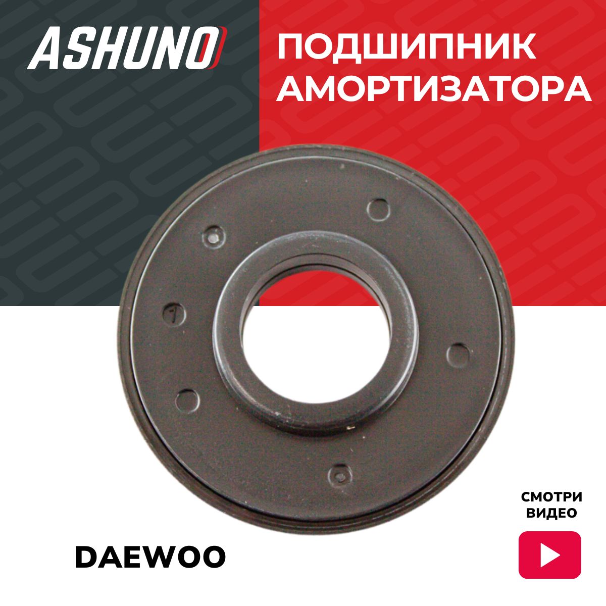 Подшипник опорный передней стойки DAEWOO Matiz II / ДЭУ Матиз 2 поколение /  96316748 - купить по доступным ценам в интернет-магазине OZON (791421251)