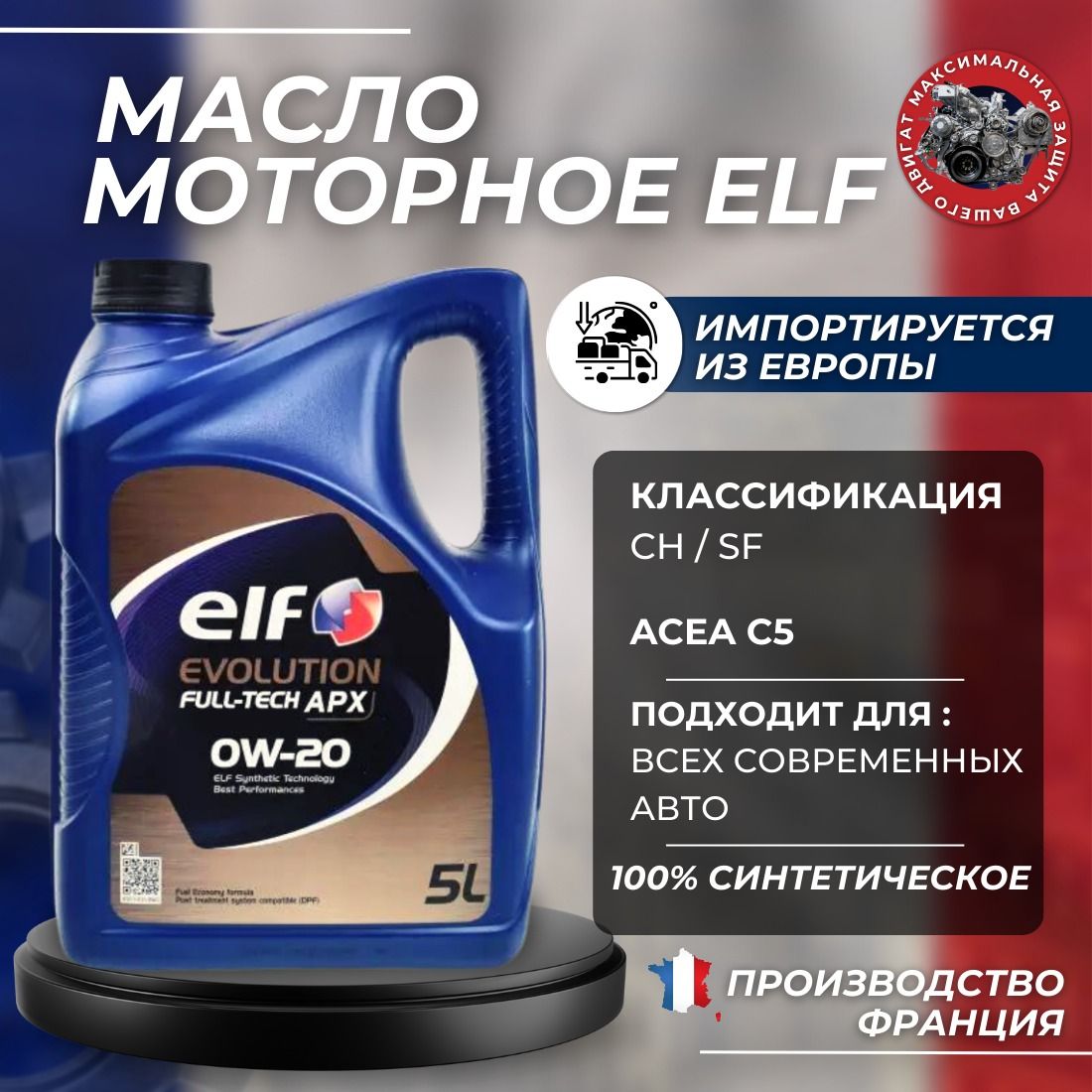 Масло Elf 5w40 Nf Купить 4л