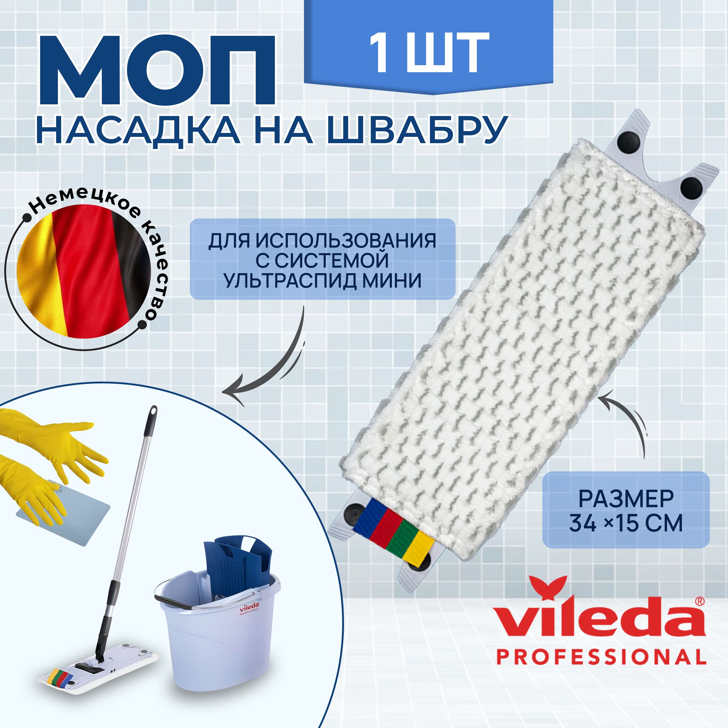 Моп Виледа купить на OZON по низкой цене