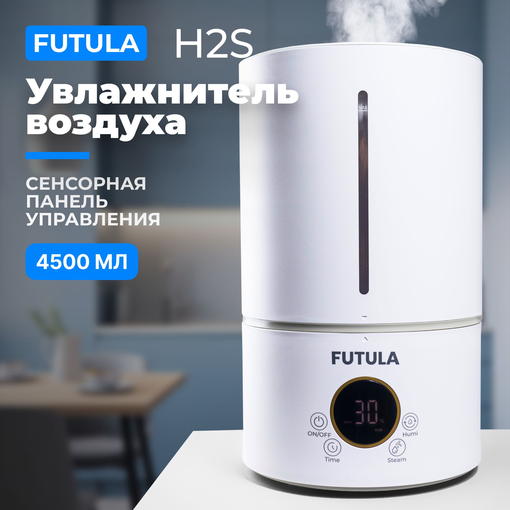 УвлажнительвоздухаFutulaHumidifierH2S,ультразвуковойувлажнительвоздухадлядома,дляпомещений,срегулировкойвлажности.Товаруцененный