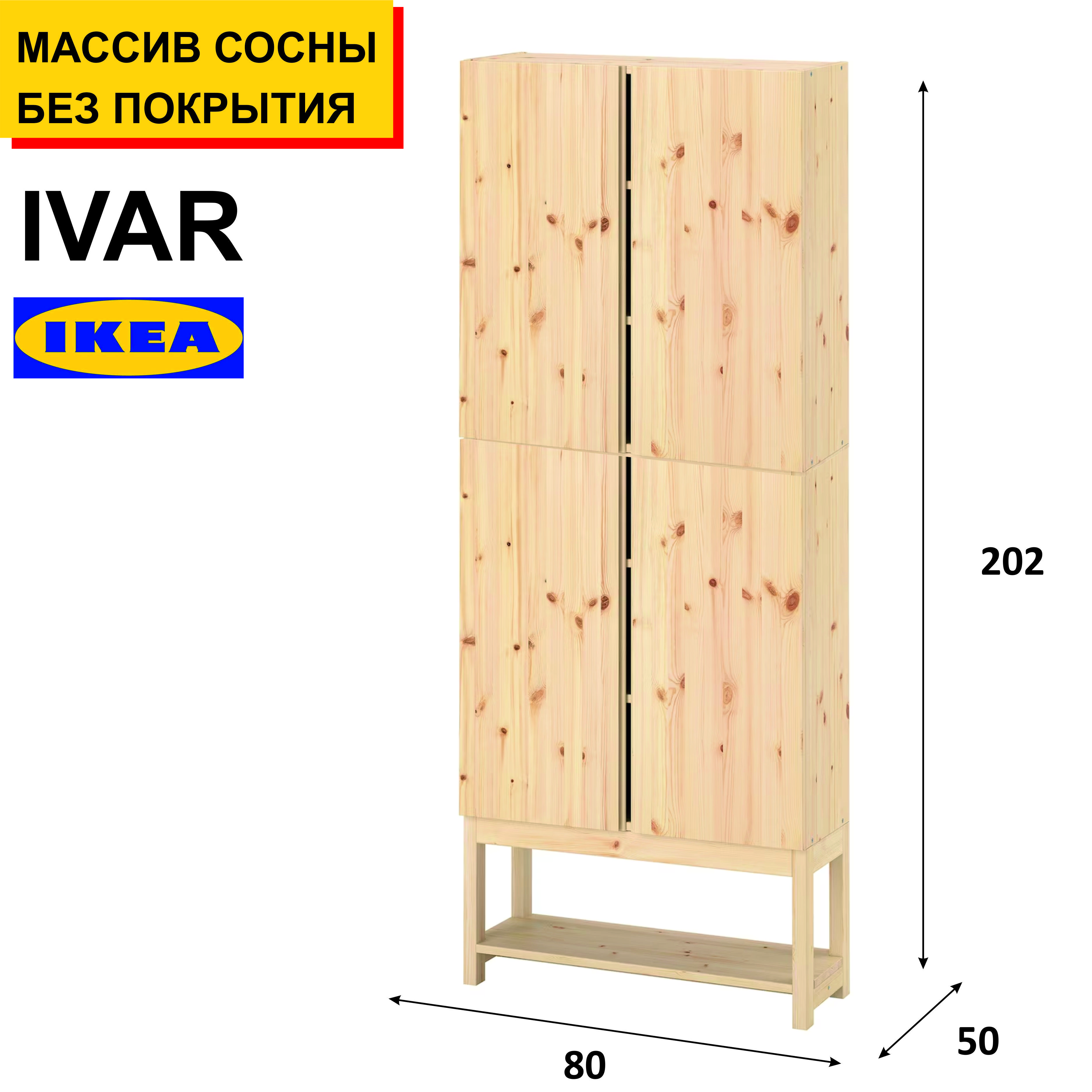 Шкафраспашной/шкафдляодеждыИКЕА/IKEA