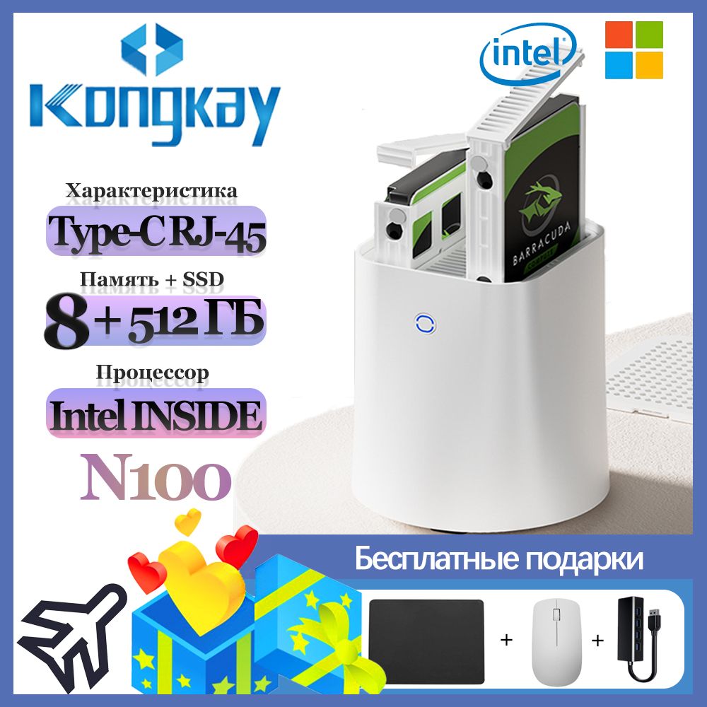 KongkayМини-ПКNASN100(0.8-3.4ГГц)-Кэшпамять6МБ(IntelProcessorN100,RAM8ГБ,SSD512ГБ,IntelUHDGraphics,Windows),белый