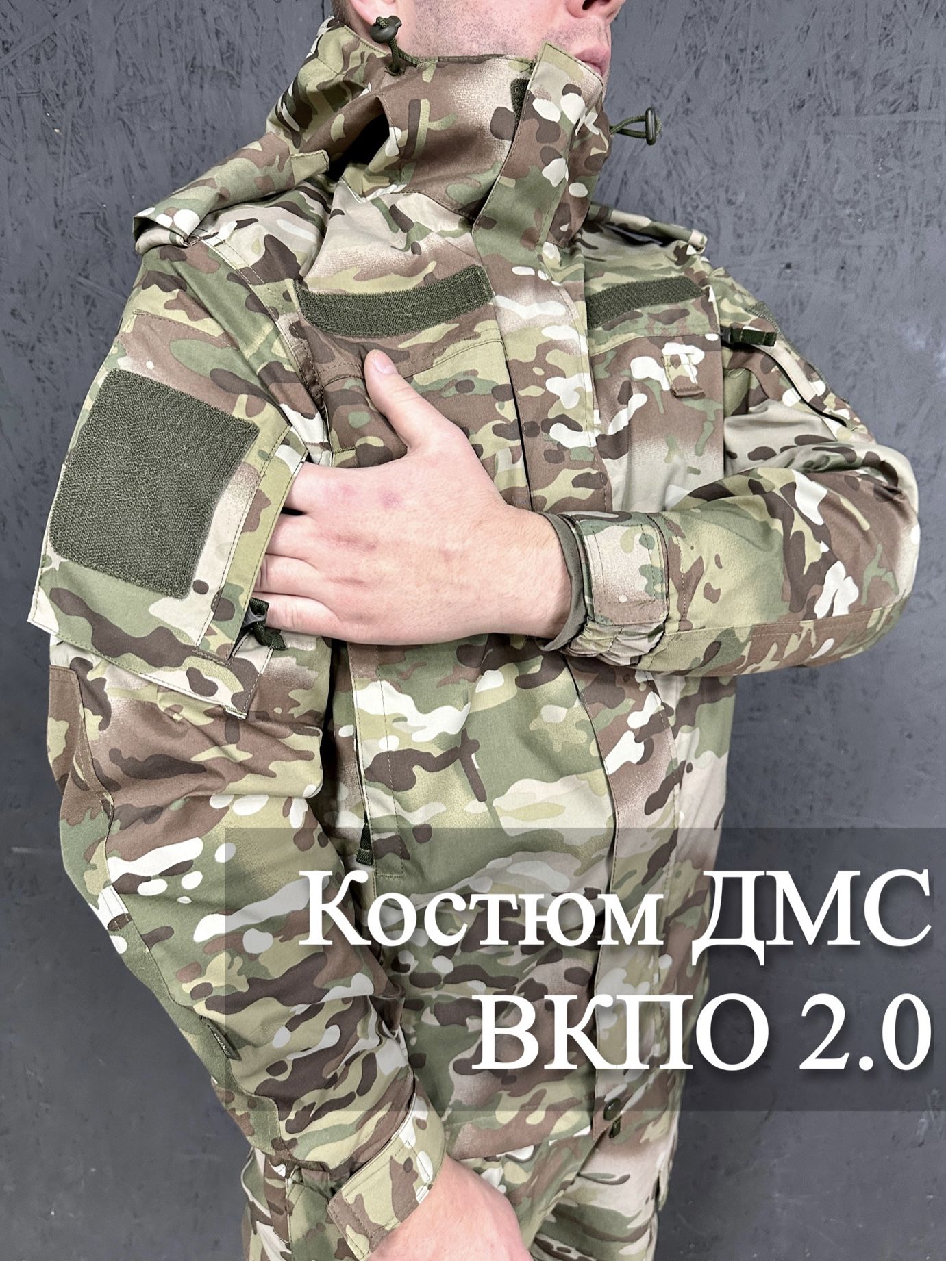 КостюмДМСармейскийВКПО2.0