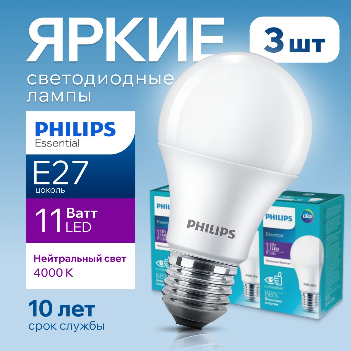 СветодиоднаялампочкаPhilipsЕ2711Ваттбелыйсвет,груша4000КESSENTIALLEDBulb840А60FRматовая,11W,E27,1250лм,набор3шт