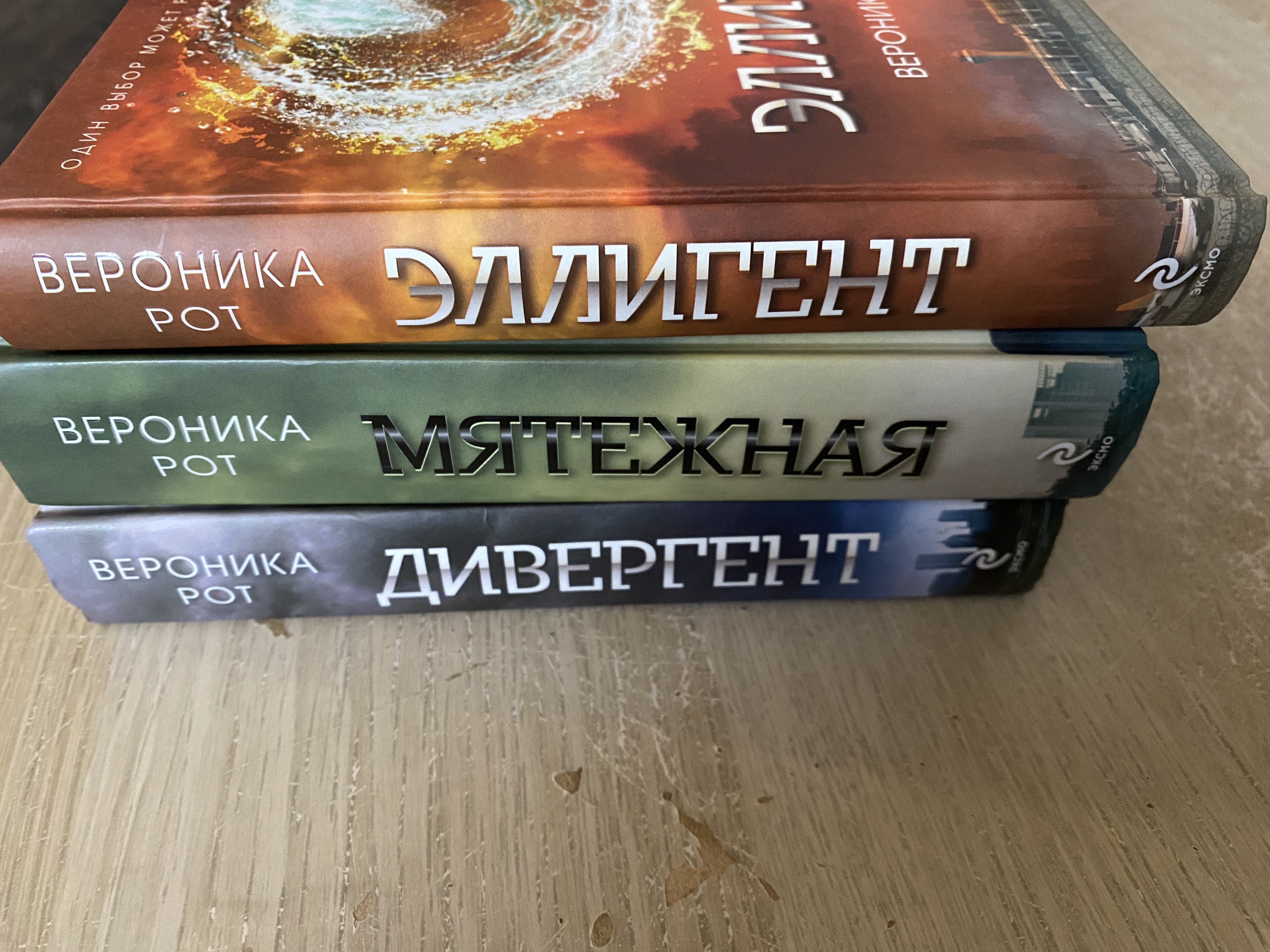 Дивергент Трилогия (3 книги) Дивергент, Инсургент, Эллигент | Рот Вероника