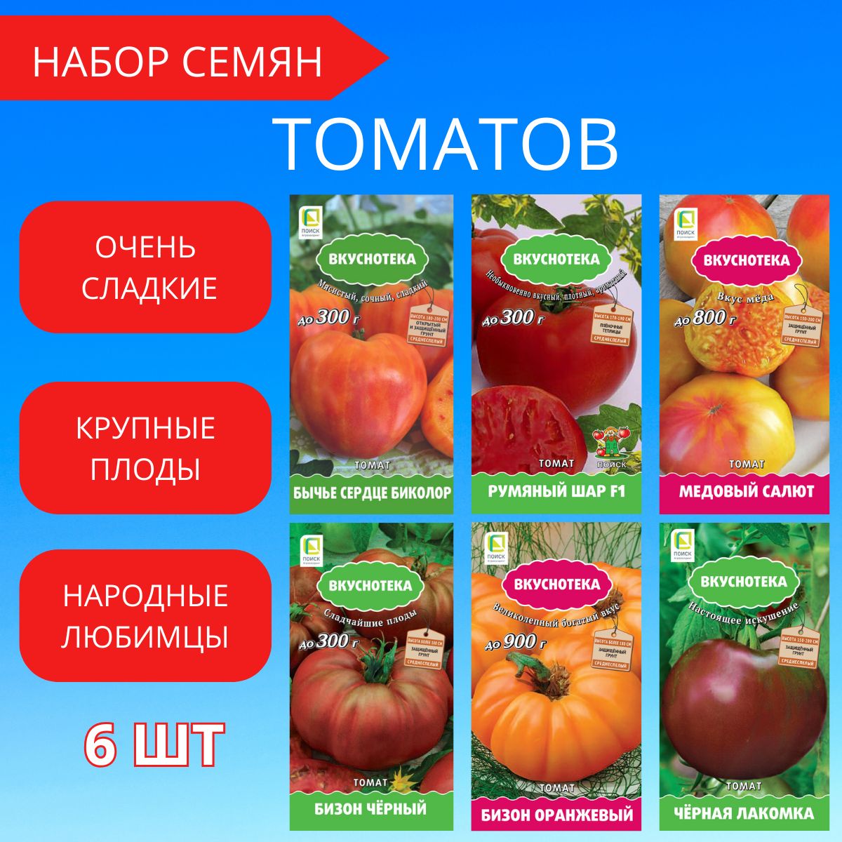 Вкуснотека семена томатов