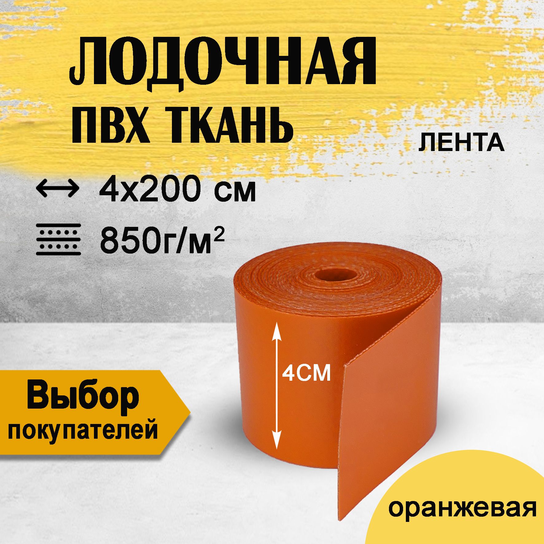 Купить Ленту Пвх Для Ремонта Лодки