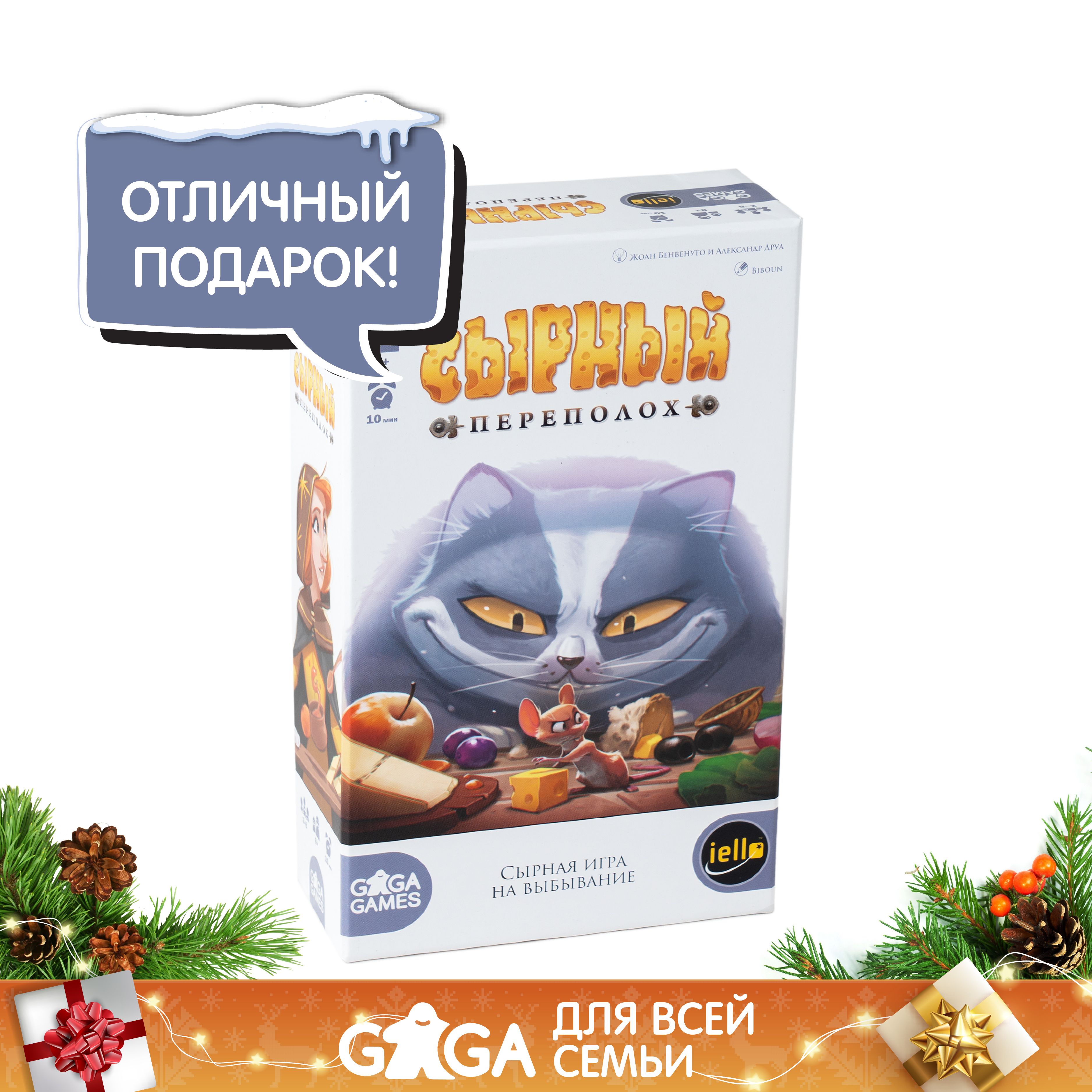 Сырный переполох. Сырный переполох