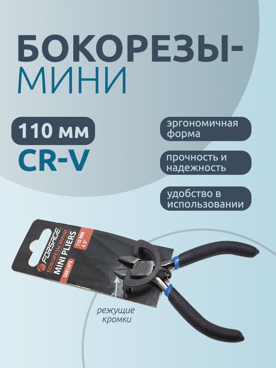 БокорезыминиCr-V4.5