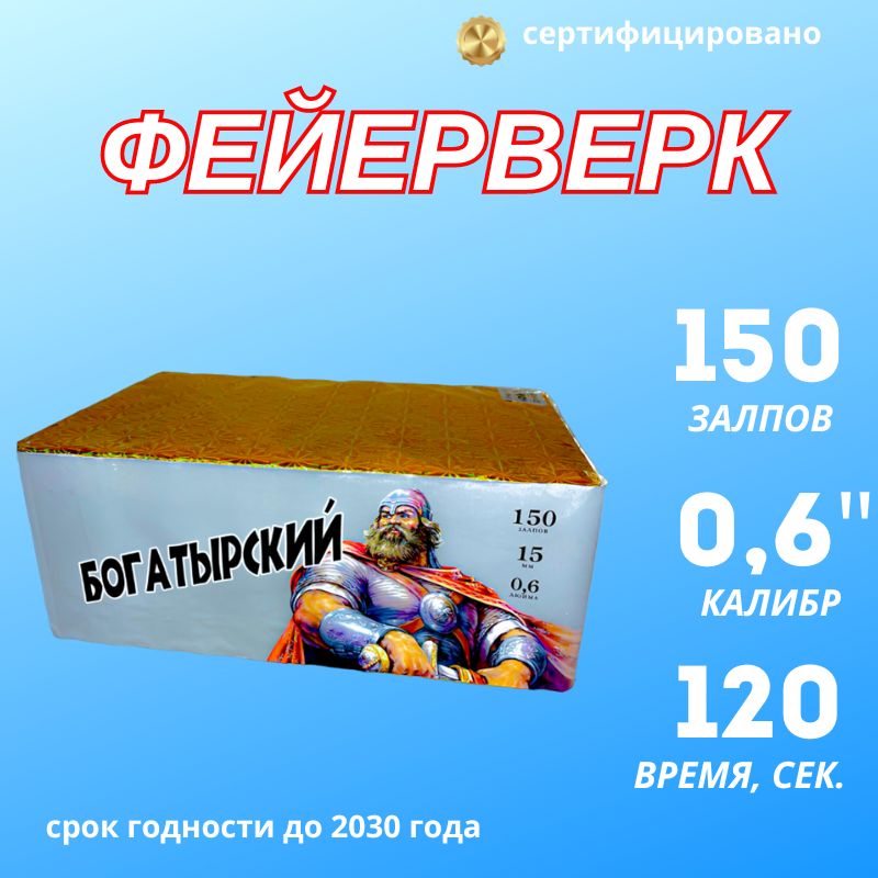 Салютлюкс Салют 0,6"", число зарядов150 , высота подъема25 м.