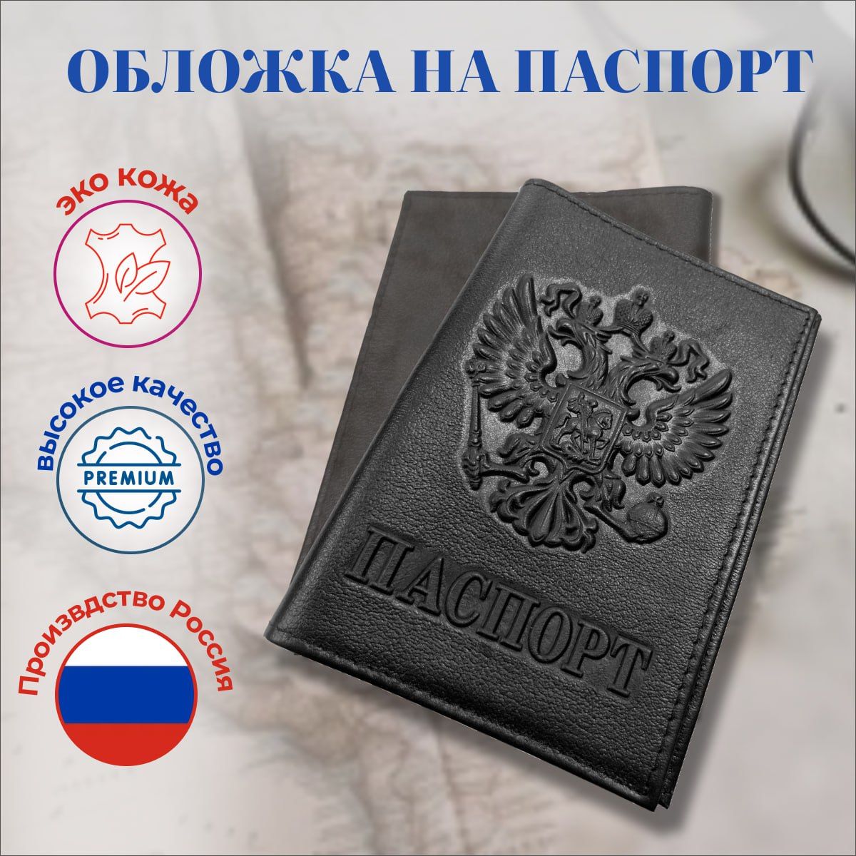 Обложка на Паспорт Рф – купить в интернет-магазине OZON по низкой цене