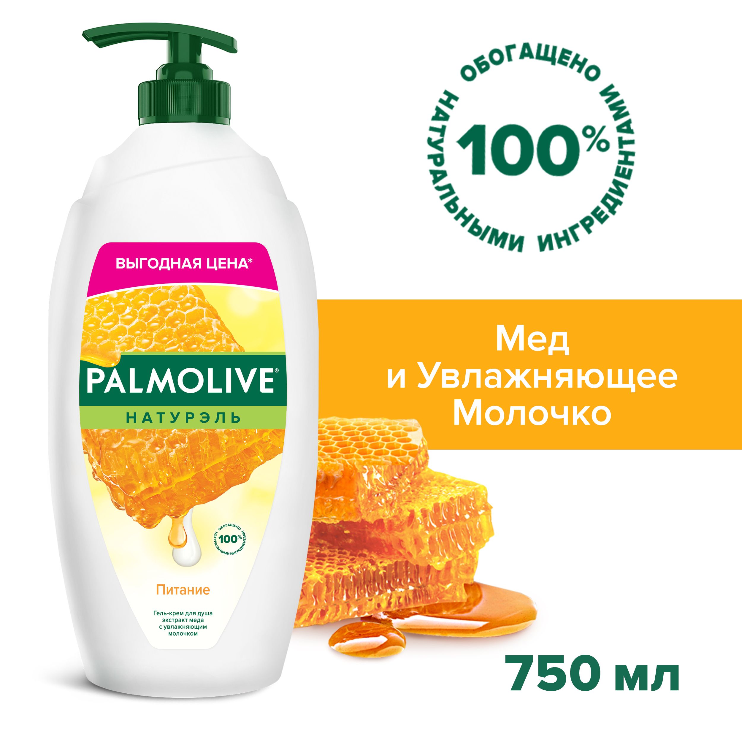 Palmolive Средство для душа, гель, 750 мл - купить с доставкой по выгодным  ценам в интернет-магазине OZON (5176645)