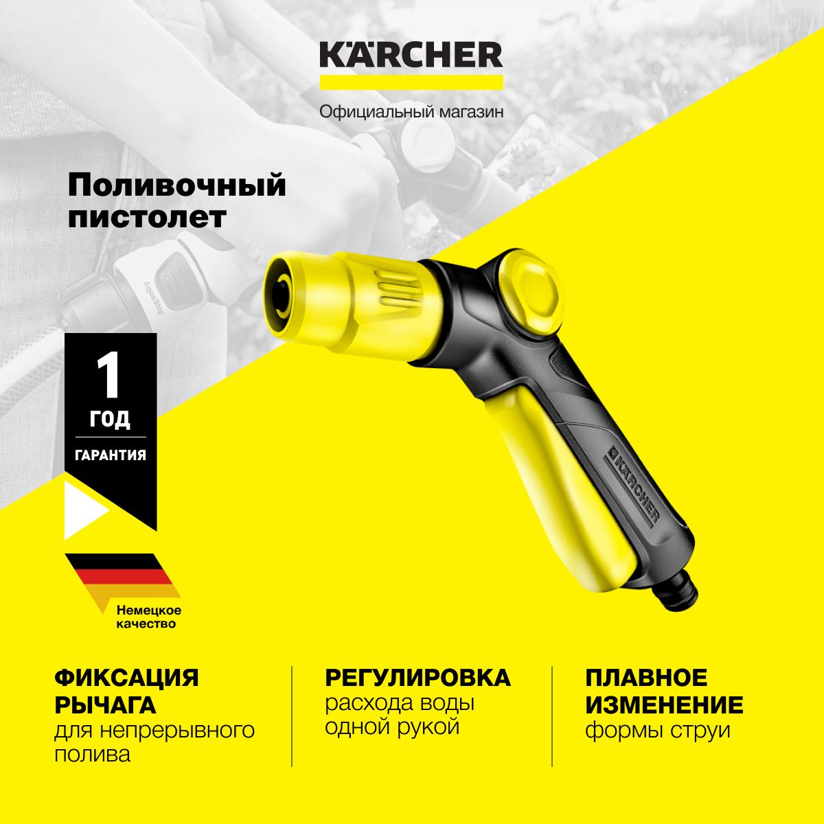 Поливочный пистолет Karcher 2.645-265.0