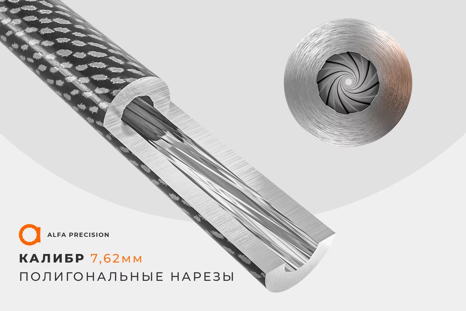 Ствольная заготовка для пневматики 7,62 мм (L 700, D 16, твист 450, 8 ...