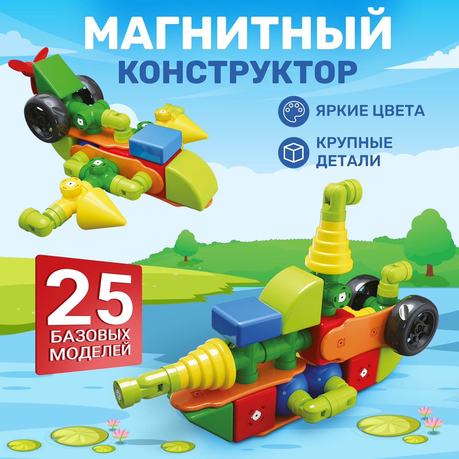 Магнитный конструктор pelican happy