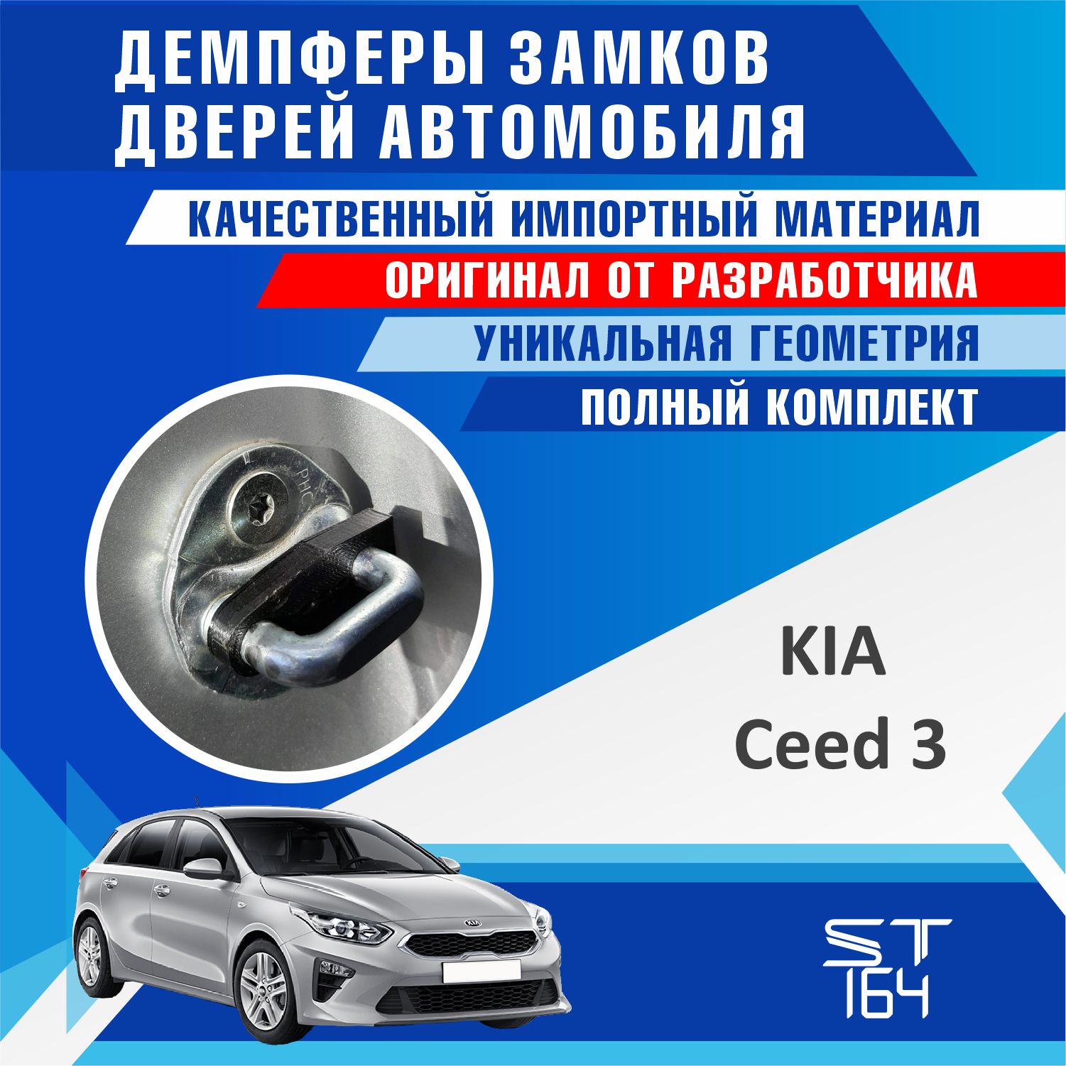 Демпферы замков дверей Киа Сид 3 поколение ( Kia Ceed 3 ), на 4 двери +  смазка - купить по выгодным ценам в интернет-магазине OZON (638529803)