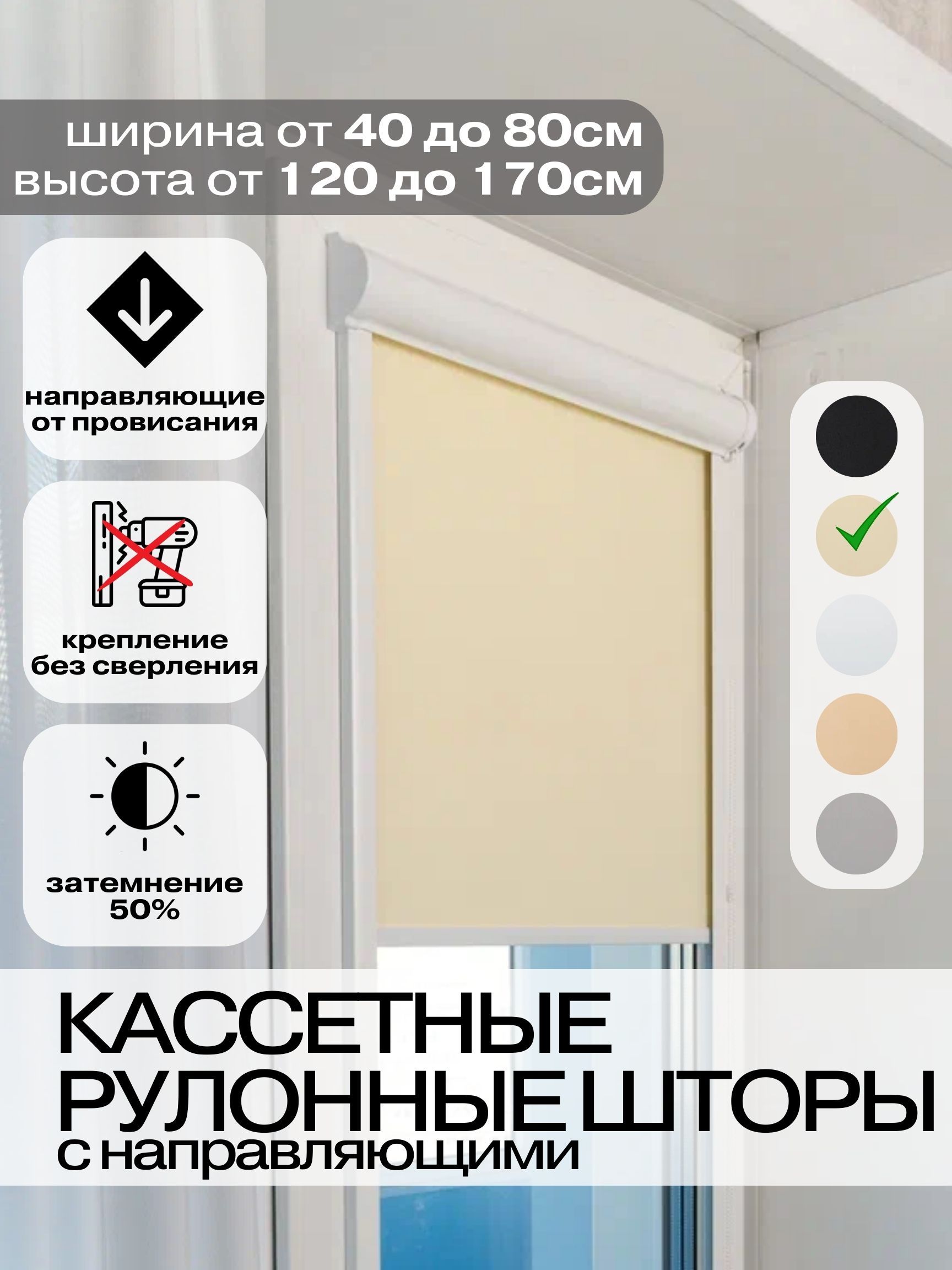 Кассетные рулонные шторы 65х130 см бежевые с направляющими правое управление, УНИ 2 жалюзи на окна