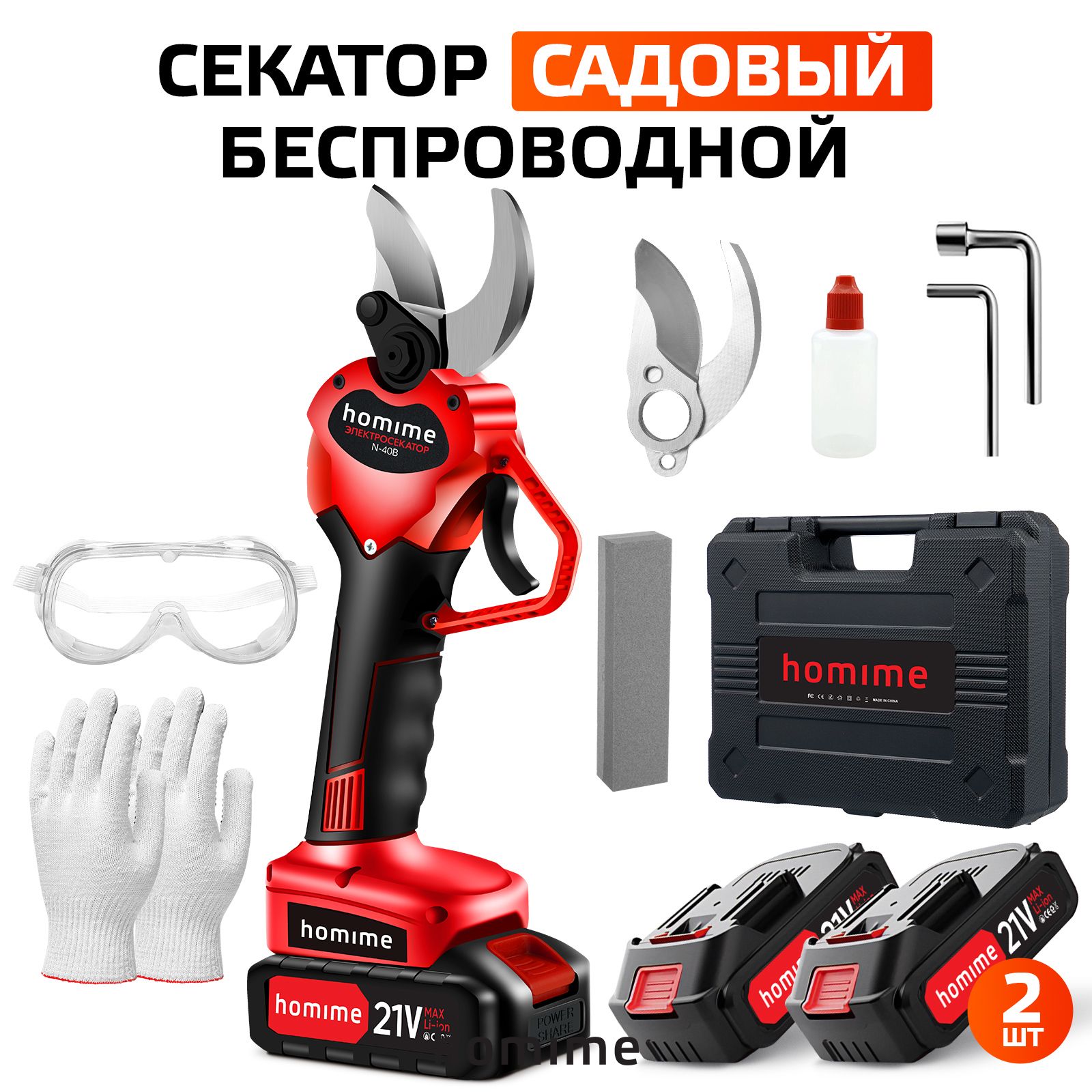 Секатор садовый Homime PRO, портативный, беспроводной, 2 перезаряжаемых аккумулятора, кейс для хранения