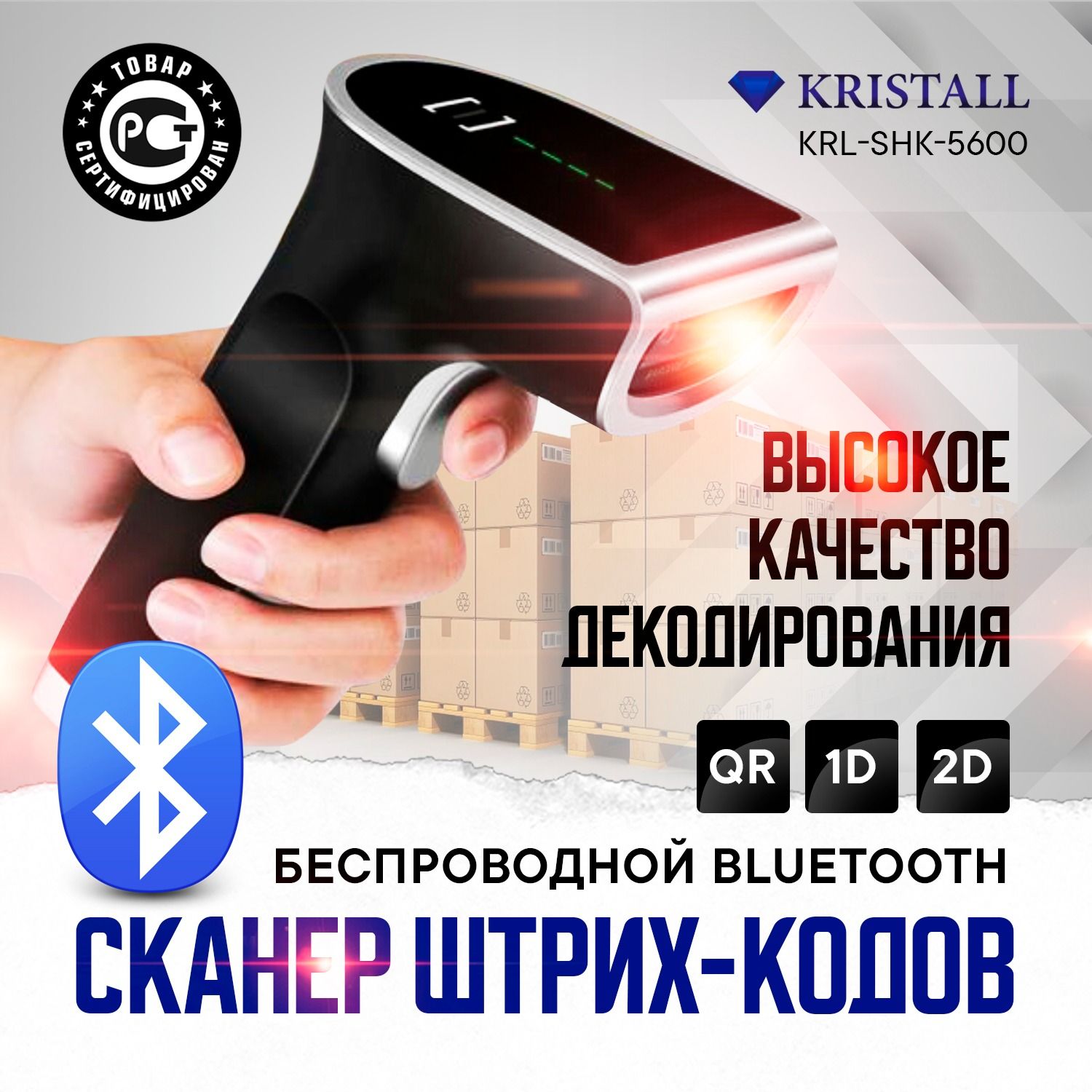 Беспроводной сканер штрих кодов bluetooth для ПВЗ, маркировки, ЕГАИС, QR,  2D, Эвотор, Атол, Меркурий купить по низкой цене с доставкой в  интернет-магазине OZON (1337665281)