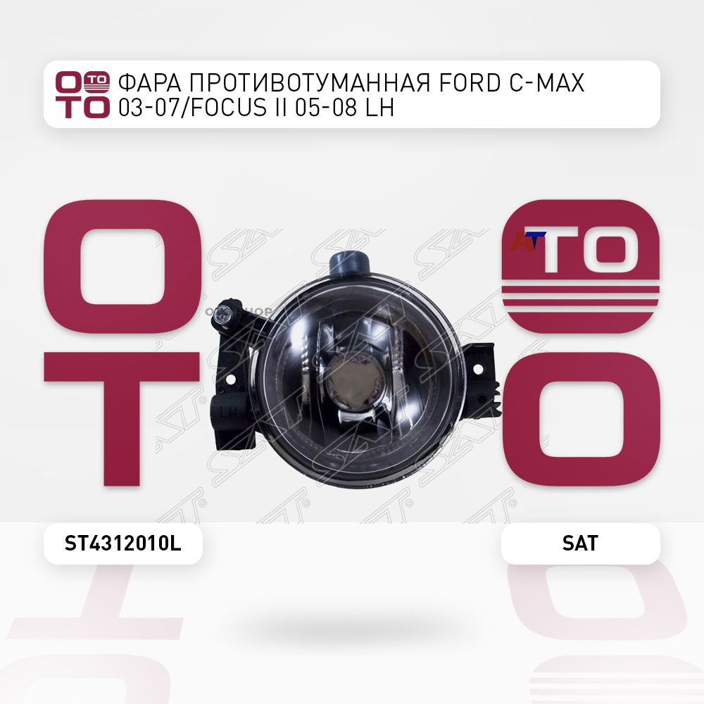 ФарапротивотуманнаяFord(Форд)C-Max(СиМакс/СМакс)03-07/Focus(Фокус)II05-08LH