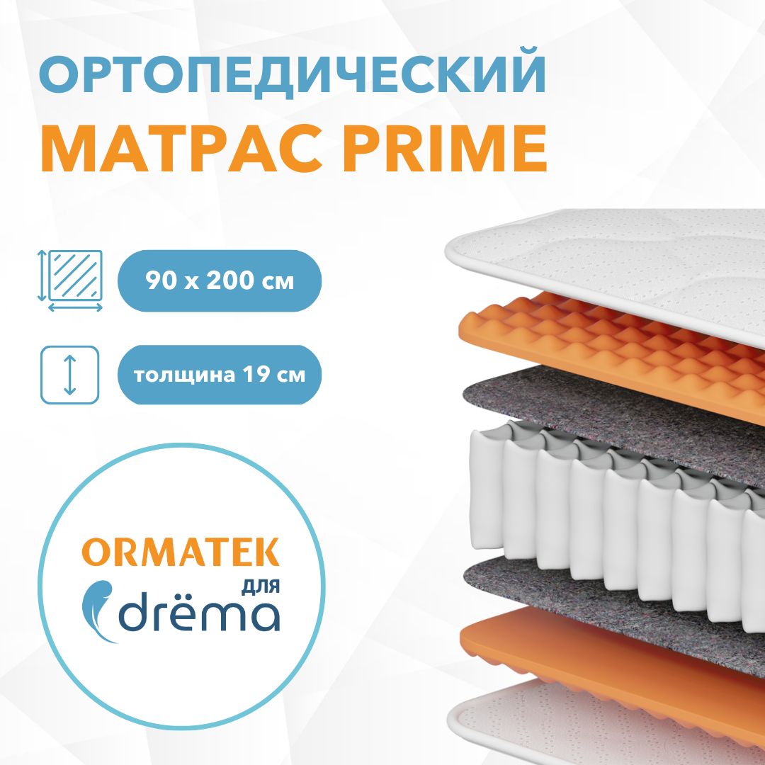 ORMATEKдляDRёMAМатрасPrime,Независимыепружины,90х200см