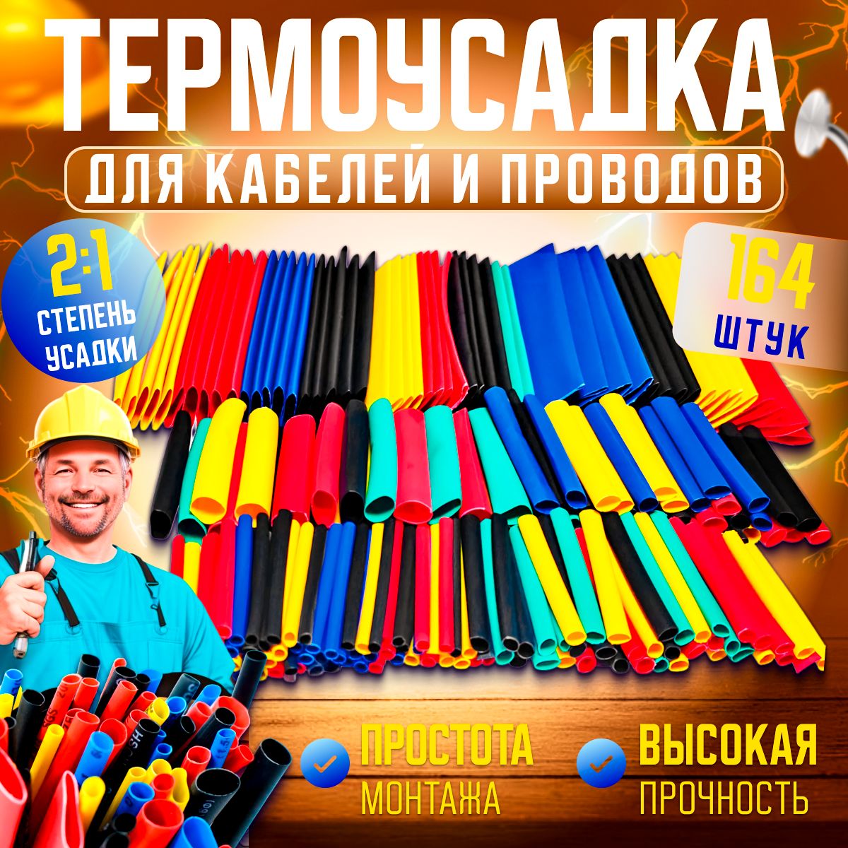 Термоусадочные трубки – купить термоусадочную трубку на OZON по низкой цене