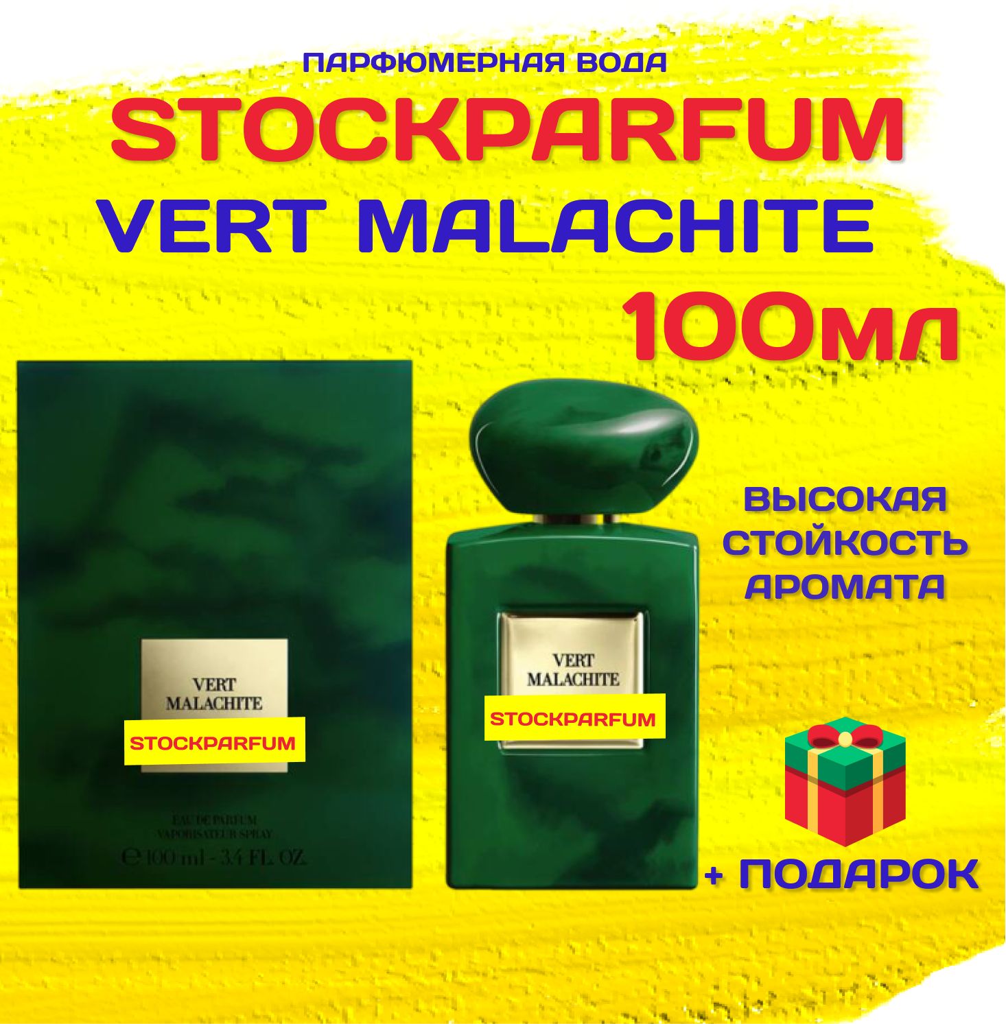 Vert Malachite ВЕРТ МЛАХИТ духи парфюмерная вода 100 мл