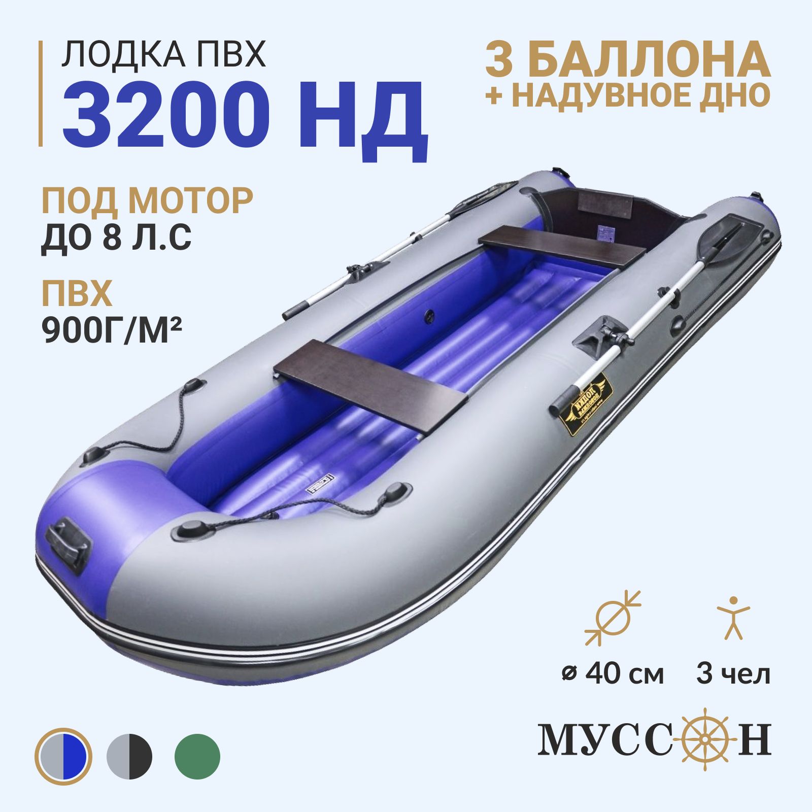 Муссон 3200 нд