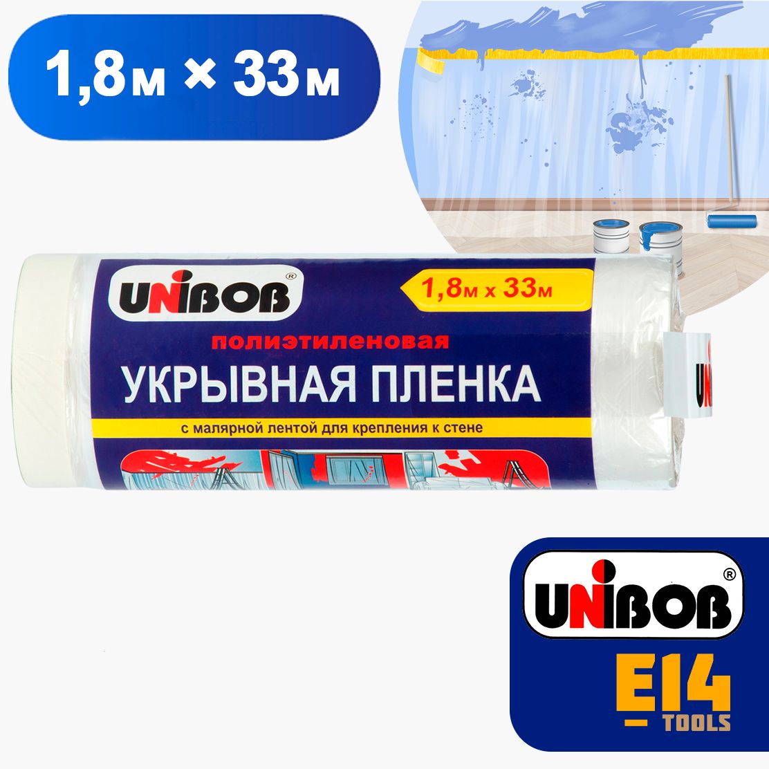 Плёнка укрывная с малярной бумажной клейкой лентой UNIBOB 1,8 X 33 м 10 мкм