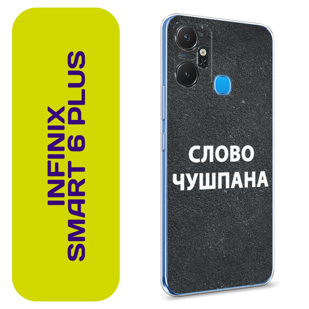 Чехол на Инфиникс Смарт 6 Плюс / Infinix Smart 6 Plus с принтом 