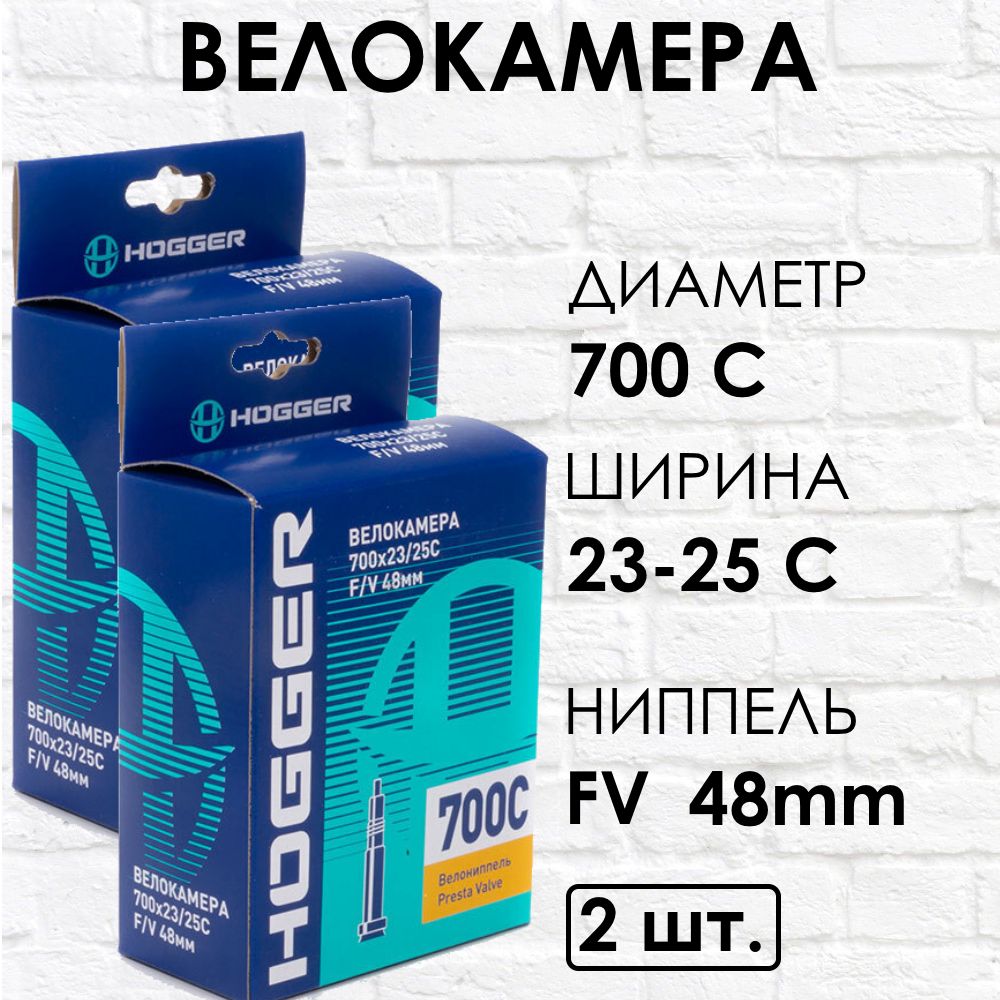 (2штуки)КамеравелосипеднаяHOGGER700cx23/25c,Presta48мм