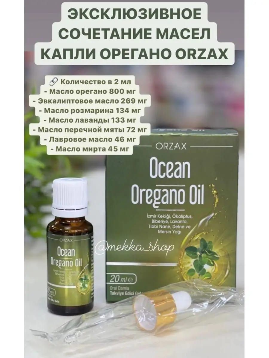 Масло орегано отзывы. Orzax Oregano Oil. Orzax Ocean Oregano Oil, масло орегано. Масло орегано при ревматоидном артрите. Ocean Oregano Oil капли.
