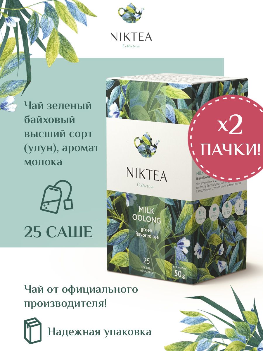 Niktea Milk Oolong / Молочный Улун, чай зелёный в пакетиках, 2 x 25 шт. -  купить с доставкой по выгодным ценам в интернет-магазине OZON (656347684)