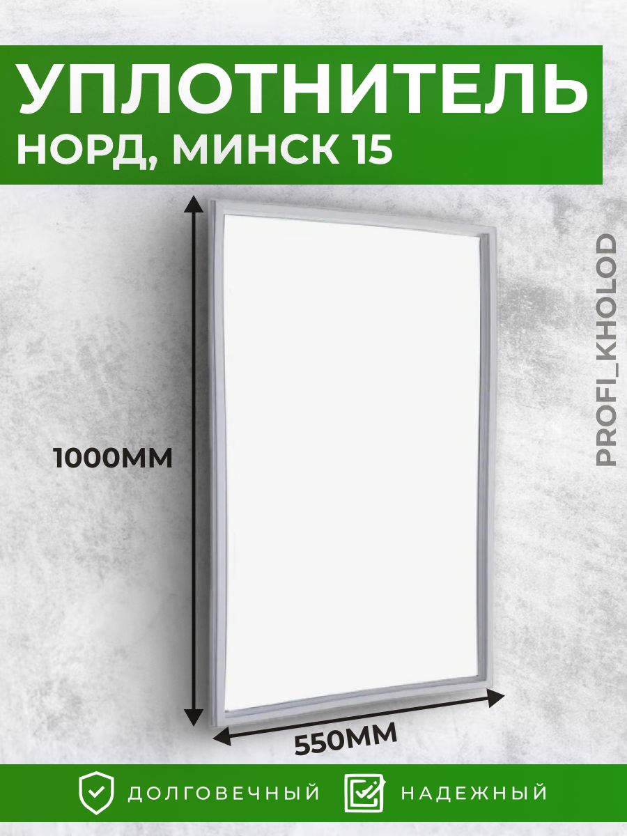 Норд минск