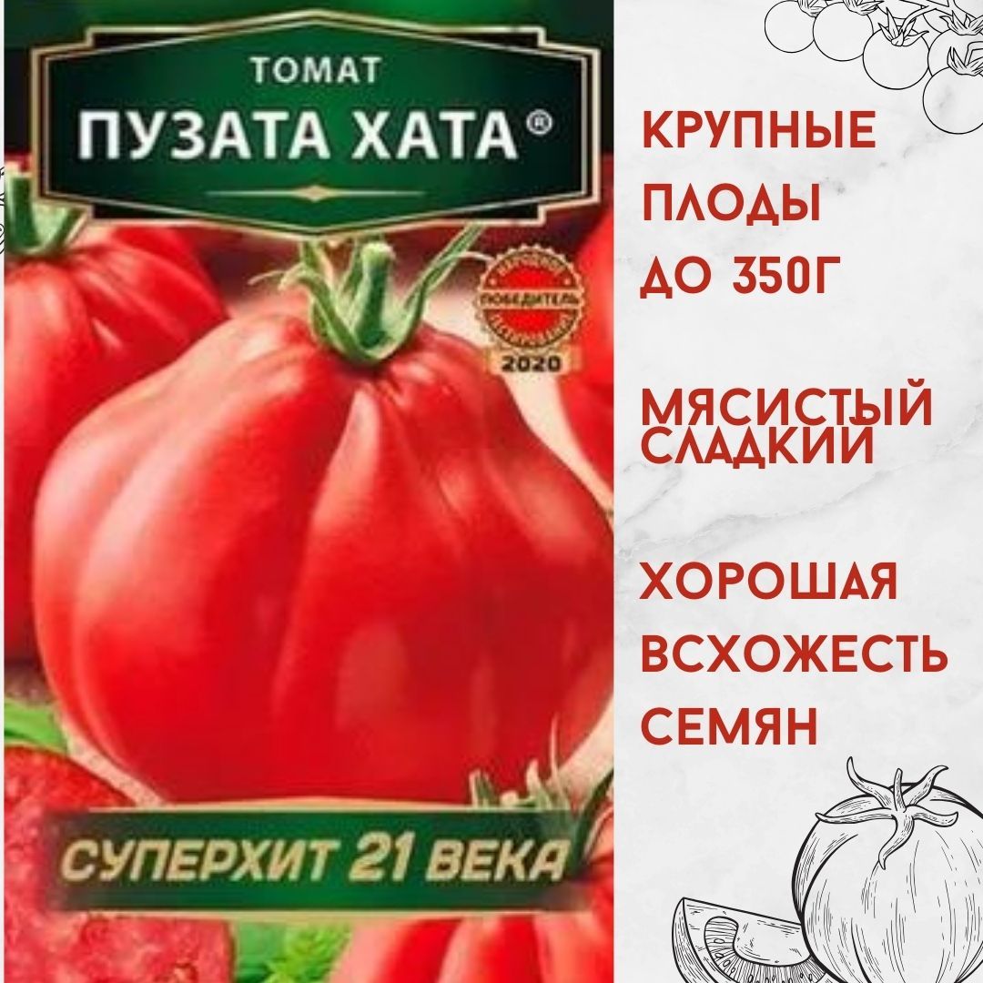 Пузатая хата помидоры. Томат Пузата хата. Семена томат Пузата хата. Пузатая хата сорт помидор.