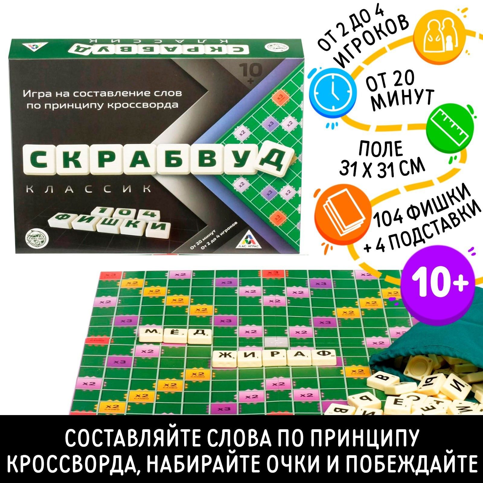 Составь слово игра эрудит. Скрабвуд игра. Игра в составление слов. Настольная игра составление слов. Настольная игра составление слов из букв.