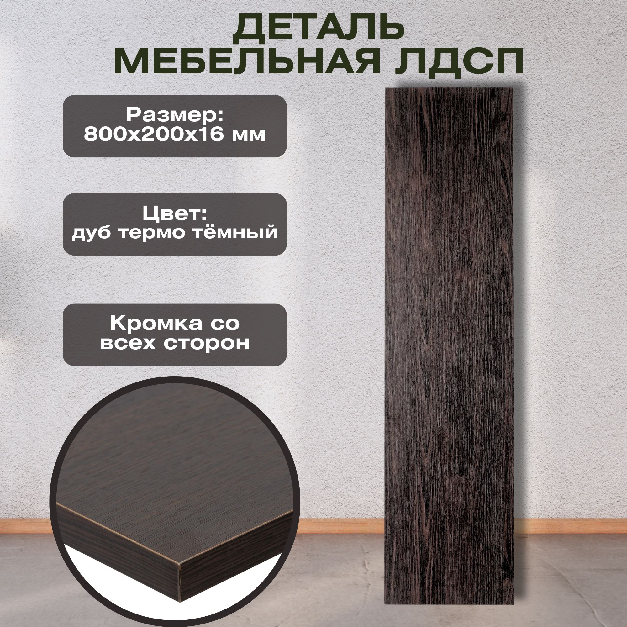Дсп Темная – купить в интернет-магазине OZON по низкой цене