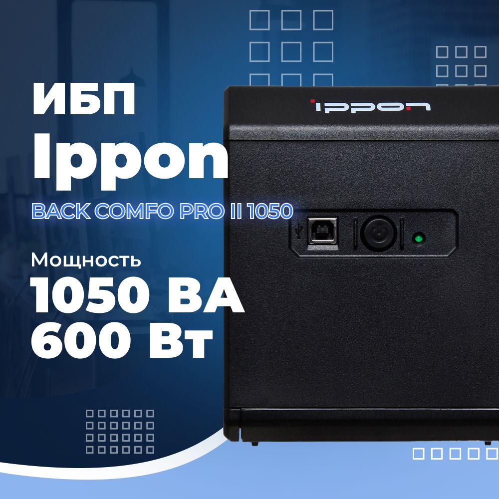 Ибп back comfo pro ii 1050