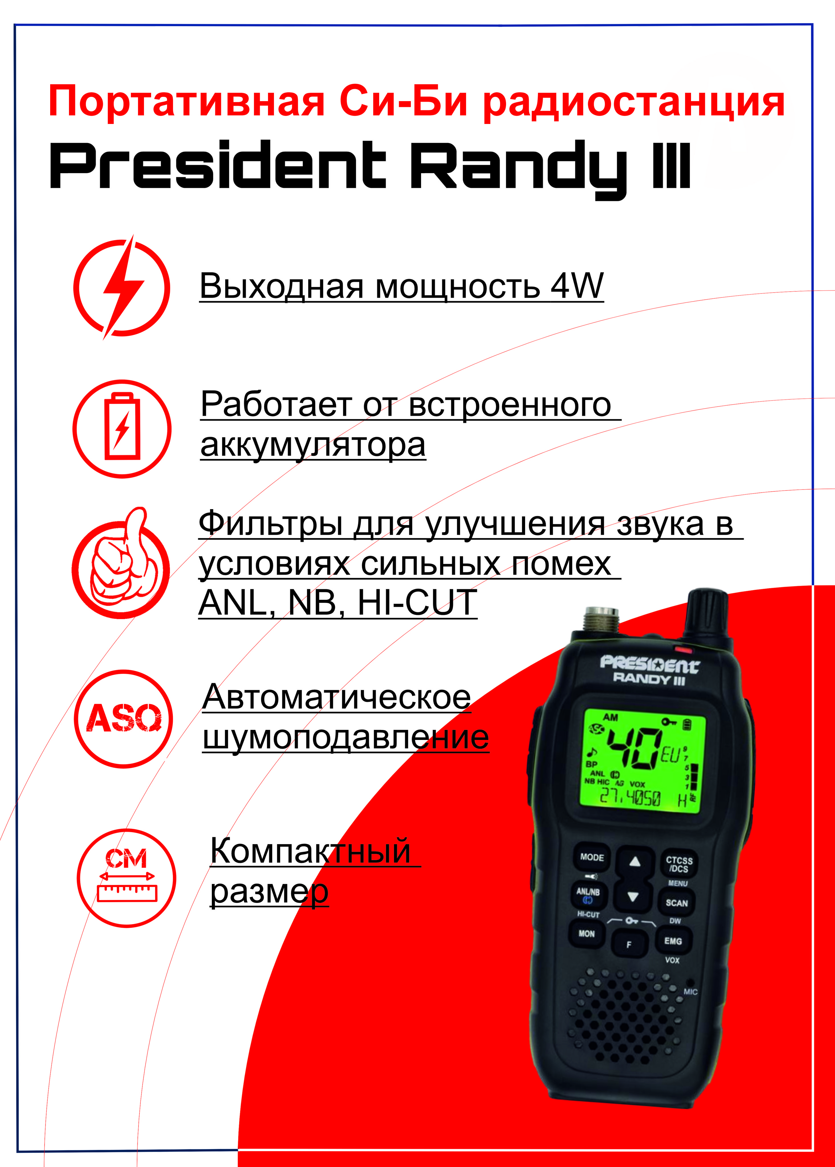 Радиостанция President Electronics RANDY III, 40 каналов - купить по  доступным ценам в интернет-магазине OZON (585831901)