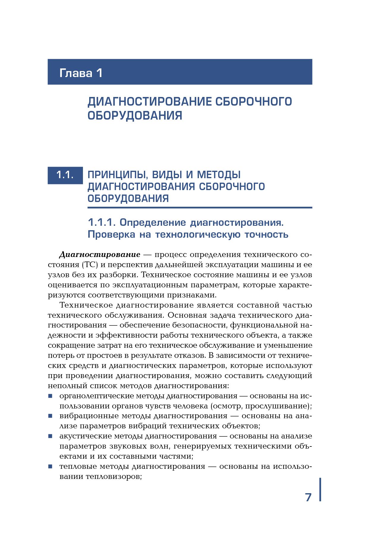 Организация контроля, наладки и подналадки в процессе работы и техническое  обслуживание сборочного оборудования - купить с доставкой по выгодным ценам  в интернет-магазине OZON (1358332884)