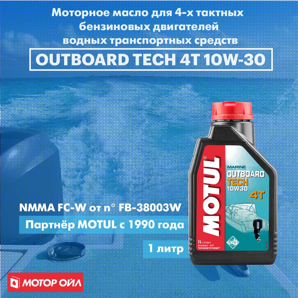 MOTUL10W-30,Масломоторное,Синтетическое,1л