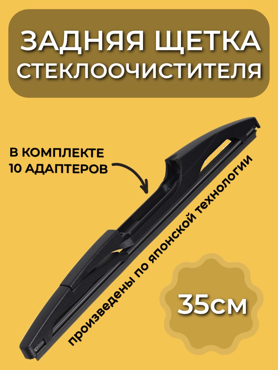 Щетка стеклоочистителя гибридная KurumaKit ZAD350, крепление Крючок (Hook /  J-Hook) - купить по выгодной цене в интернет-магазине OZON (909267976)