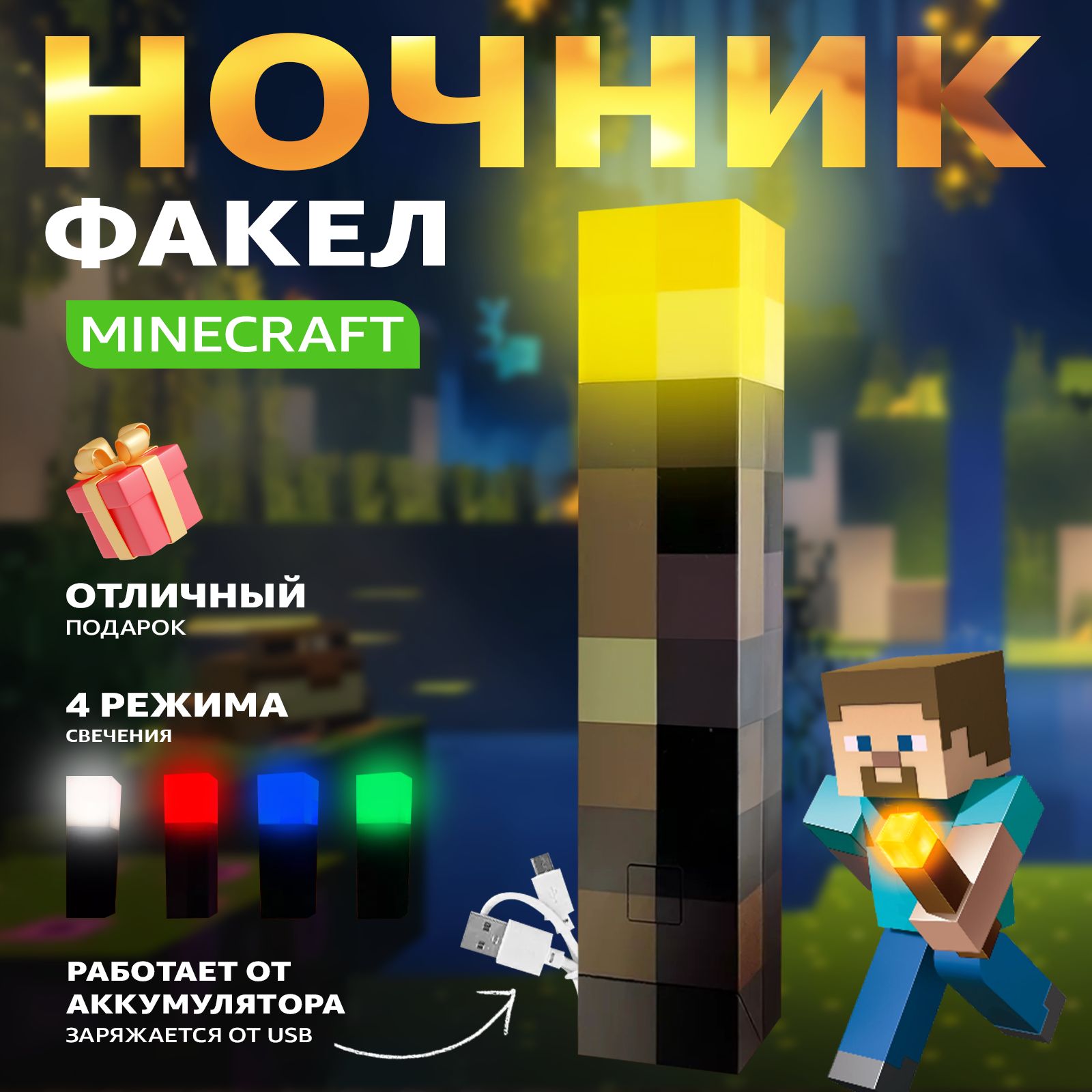 Майнкрафт/minecraft светильник пиксельный / Факел ночник,USB в 4 цветах,  игровая модель, подарок для ребенка