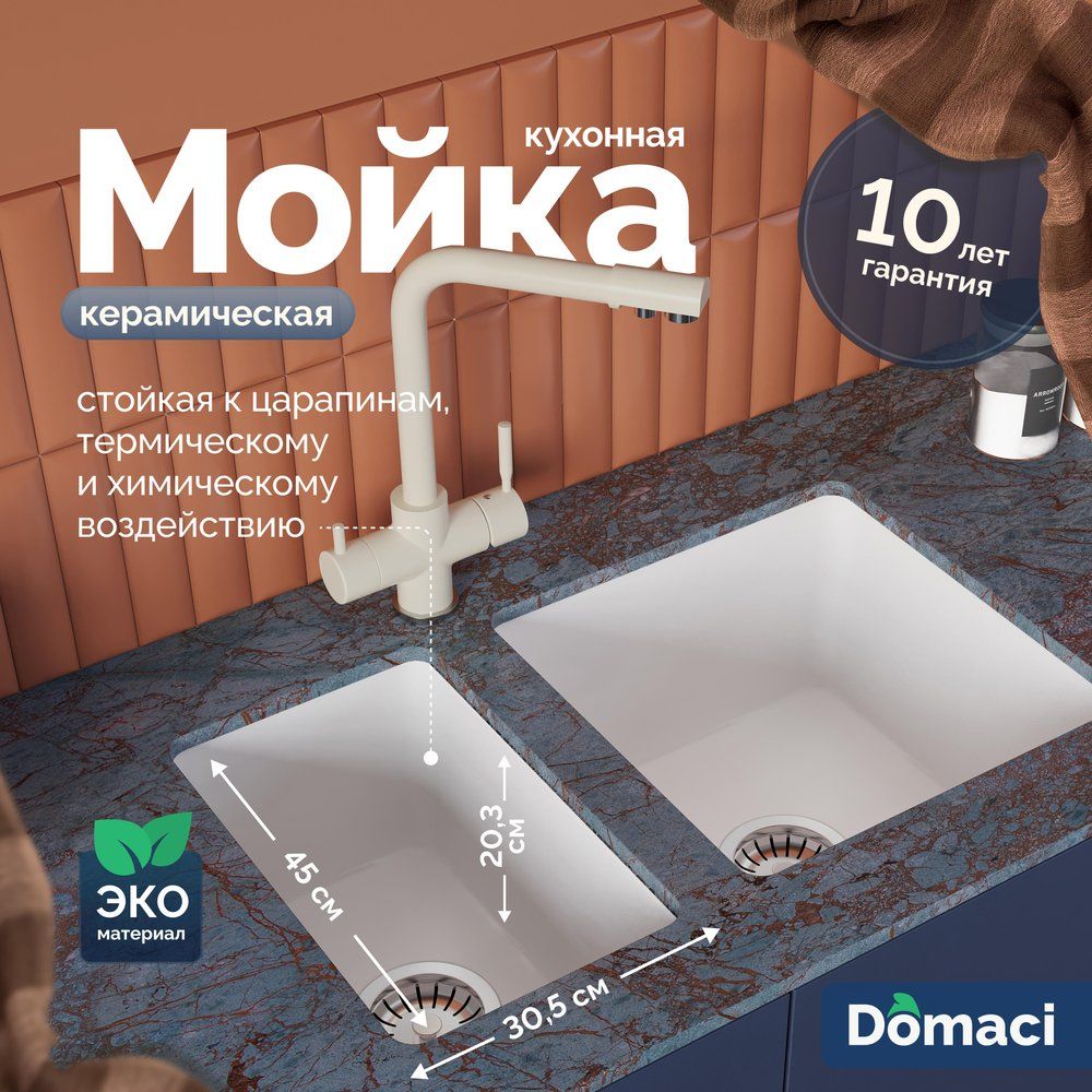 Дополнительная мойка Domaci Сиена 50325-101 прямоугольная, 30x45,  встраиваемая снизу, белая