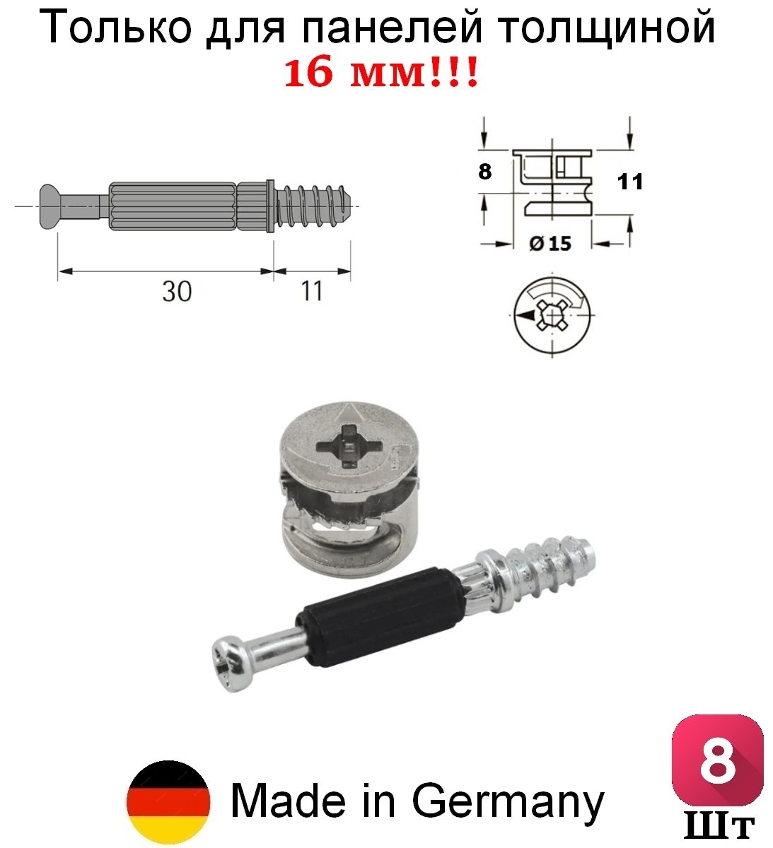 Rastex 15. Эксцентриковая стяжка Rastex 15. Стяжка Hettich эксцентриковая. Эксцентрик Rastex 15/15d для ДСП 16 мм. Дюбель ввинчиваемый Twister du 232 для Rastex 15, l30, d=5мм.