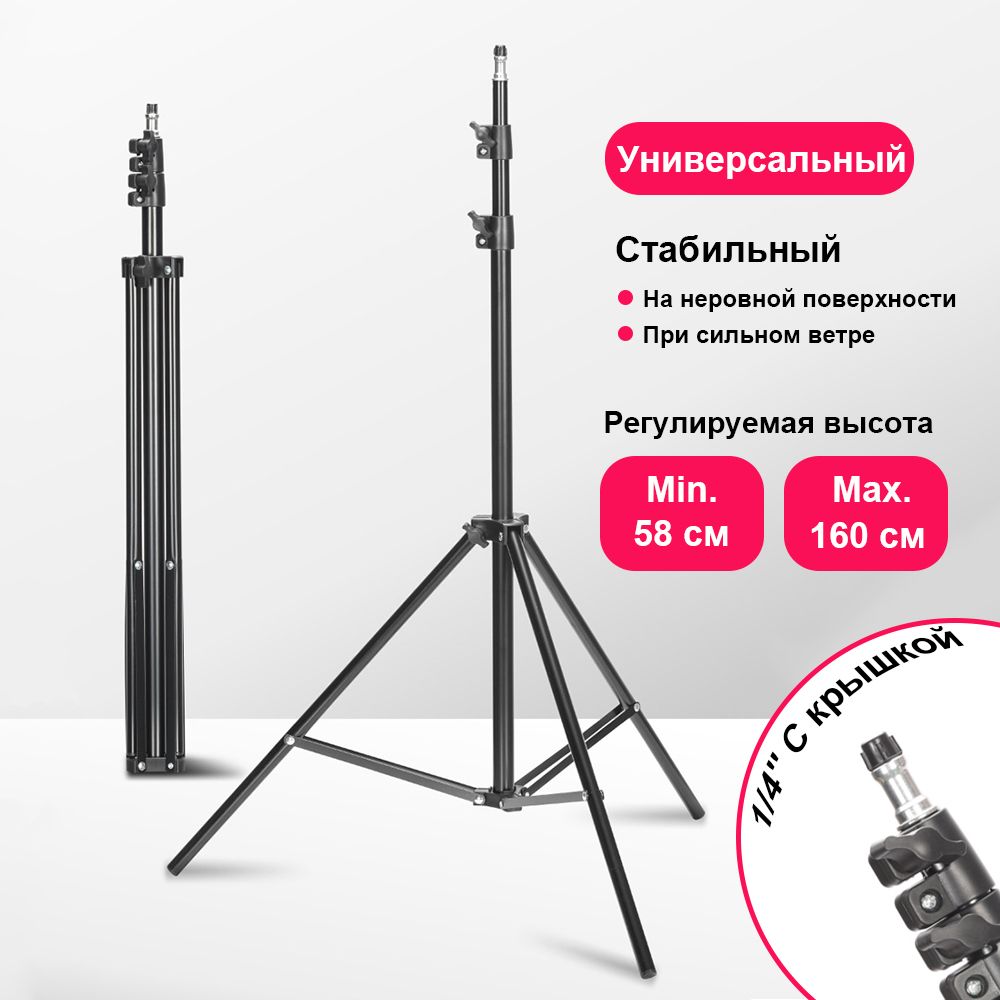 Штативдлялазерногоуровня,регулируемаявысота1/4"KEZERS(57-160см)