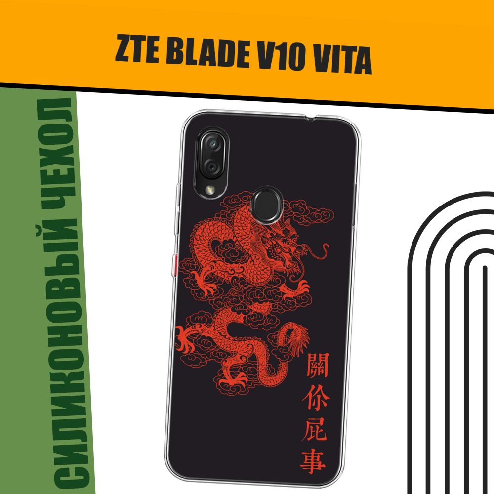 Чехлы для ZTE Blade V10 Vita купить по выгодным ценам в интернет-магазине  OZON