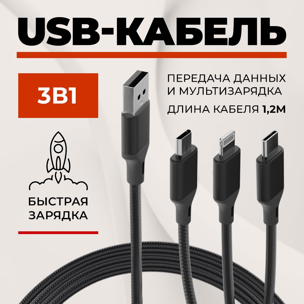 Кабель Apple Lightning, USB Type-C Nobles Кабель для зарядки телефона /  Кабель TYPE-C, MICRO-USB / Lightning кабель / Шнур для зарядки телефона /  Быстрая зарядка для android / Провод для зарядки телефона