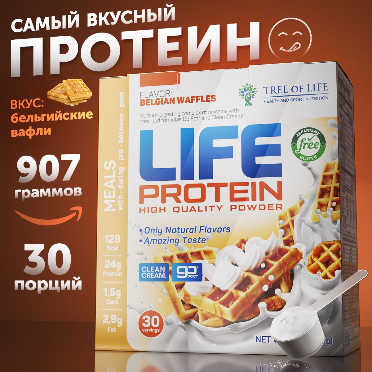 Протеин изолят сывороточный Life Protein, Вкусный белковый коктейль 